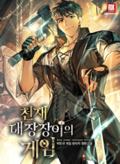 Genius_Blacksmith’s_Game