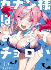 Kanan-sama_wa_Akumade_Choroi