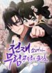 The Genius Girl Who Hides the Martial Worlds Public Enemy