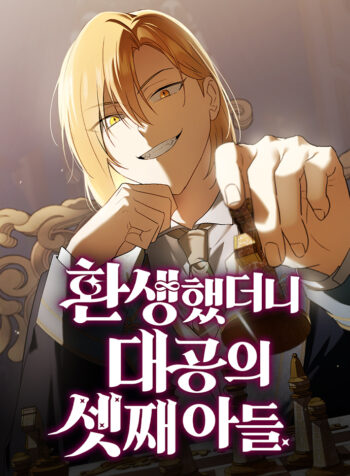 Reincarnated as the Archdukes Son (A Mercenarys Rebirth Among Nobles)
