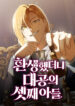 Reincarnated as the Archdukes Son (A Mercenarys Rebirth Among Nobles)