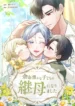 I Became the Stepmother of a Terminally Ill Child_original