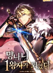 I Became The First Prince