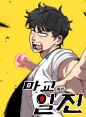 Heavenly-Demon-Goes-to-High-School_o8jb1opa