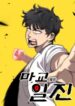 Heavenly-Demon-Goes-to-High-School_o8jb1opa