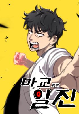 Heavenly-Demon-Goes-to-High-School_o8jb1opa
