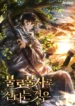 Immortals-Way-Of-Life_xmkcr6x9