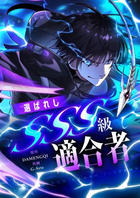 The-Chosen-SSS-Rank_l5xvazbv