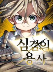 Warrior-of-The-Sword-Heart_bqt6xunq