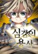 Warrior-of-The-Sword-Heart_bqt6xunq