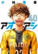 Ao-Ashi_06qhcjkz