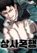 I-Beat-Up-My-Boss_d4buyyb4