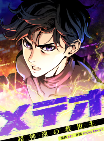 Meteor_-The-Savior-of-Blinding-Speed_96ws2awv