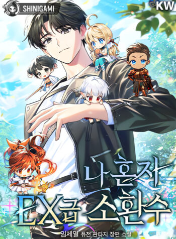 Only-I-Have-An-EX-Grade-Summon_5c6jhguh