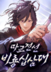 Reborn-on-the-Demonic-Cult-Battlefield_4e9cgpwf